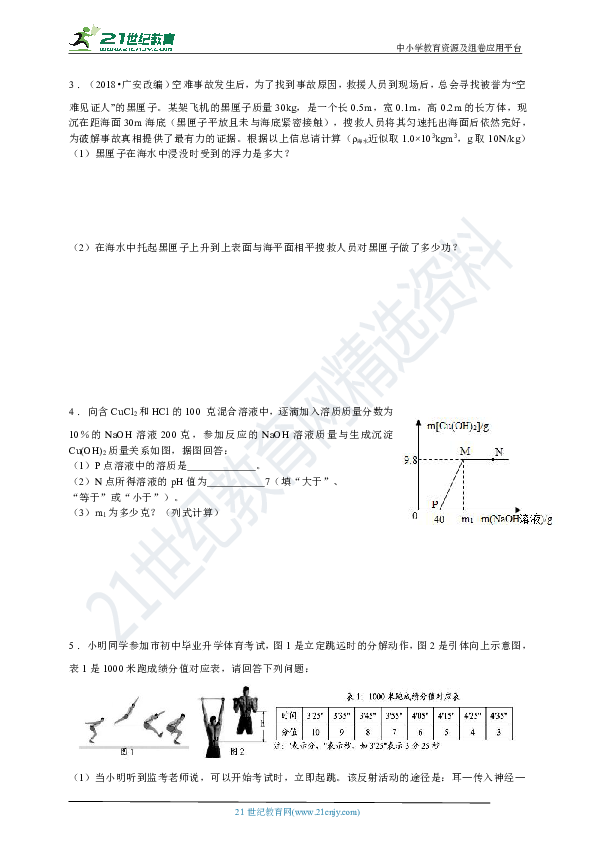 2018九（上）科学期中复习简答题精选（1.1-3.4）B（20题）