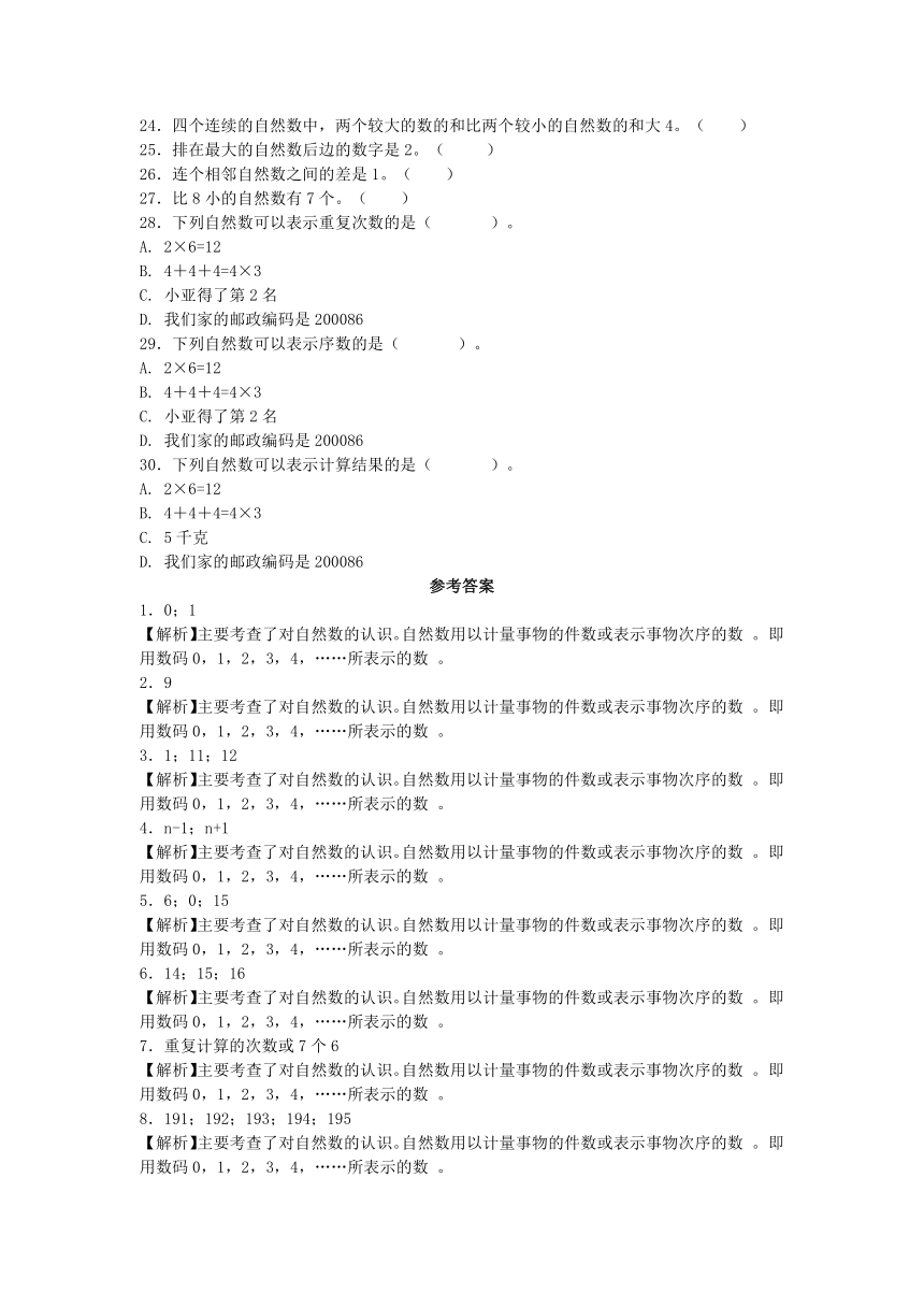 五年级下数学一课一练-自然数-沪教版