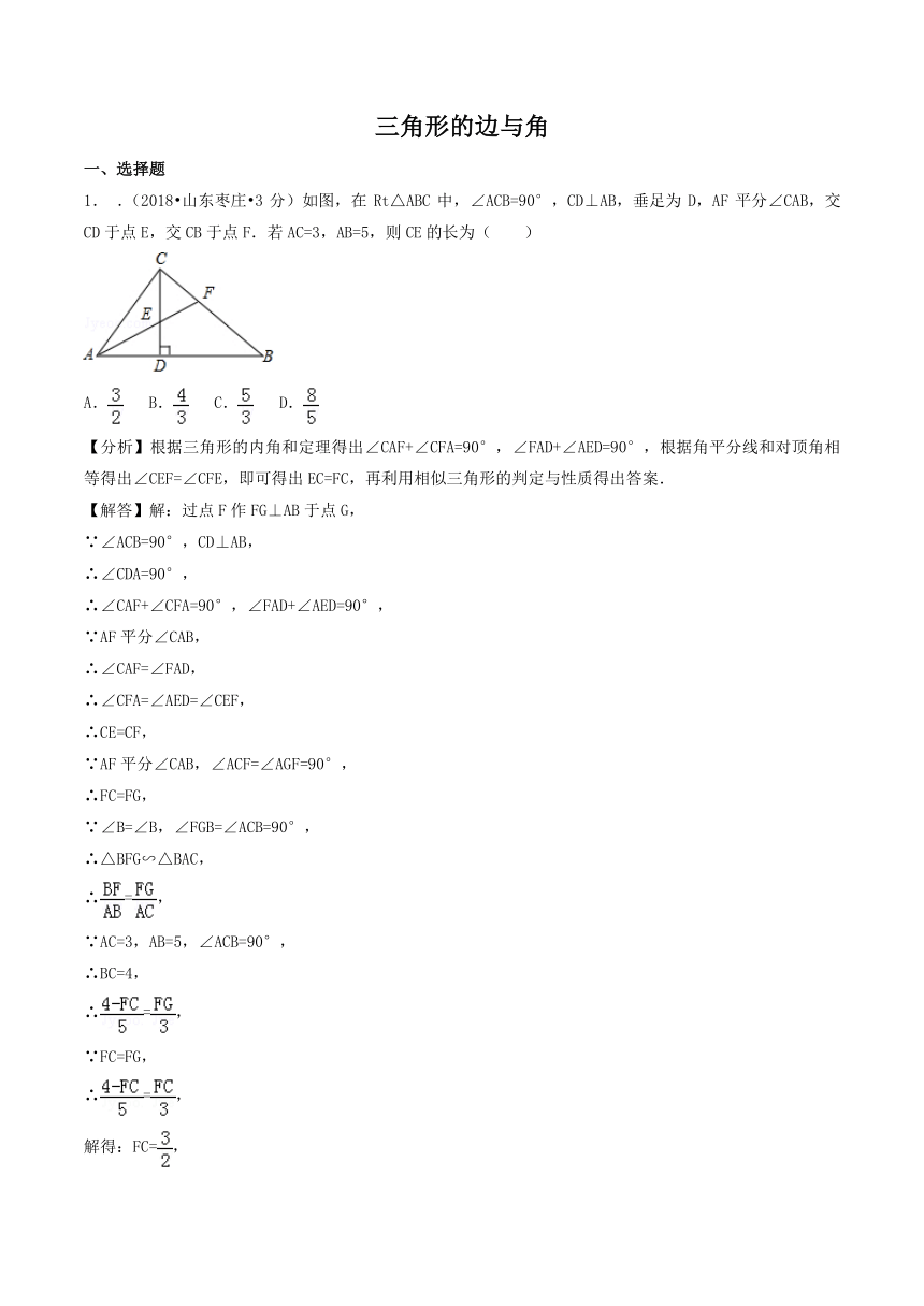 各地2018年中考数学试卷精选汇编三角形的边与角（pdf版含解析）