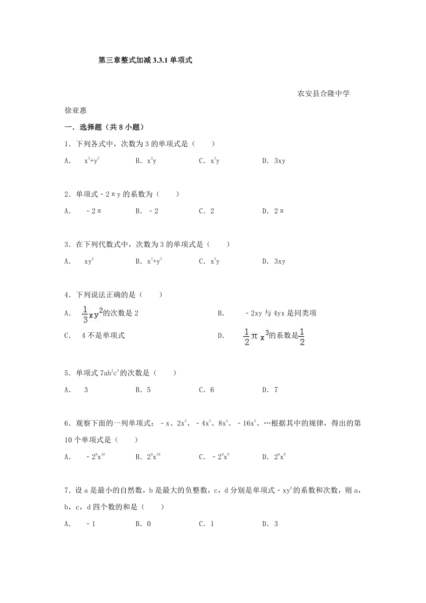 3.3.1单项式 跟踪训练（含详细解析）