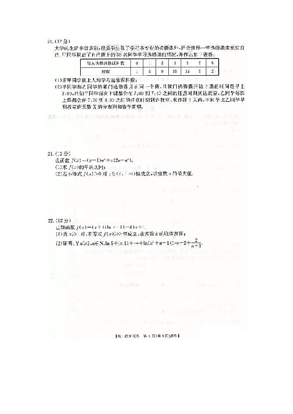 2019~2020学年湖北省黄冈市2020届高三上学期第一次阶段性检测理科数学试卷及答案
