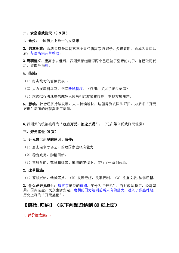 人教版（部编）七年级历史下册第一单元 第2课 从“贞观之治”到“开元盛世” 知识梳理（含习题）