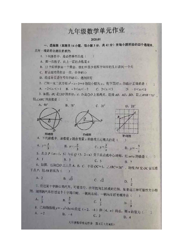 山东省临沂市沂水县2019－2020学年九年级上学期期末考试数学试题（图片版，含答案）