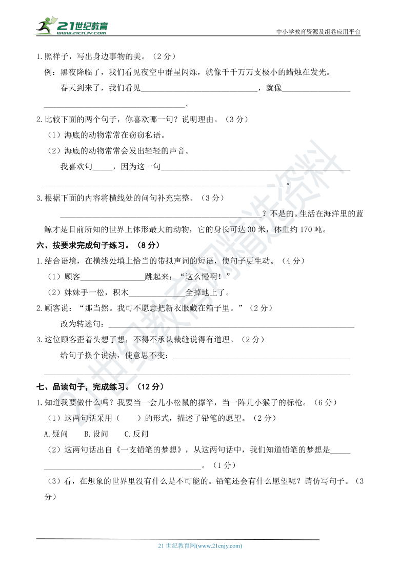 人教部编版三年级语文下册 期末冲刺提升卷03——句子【期末真题汇编】（含答案）