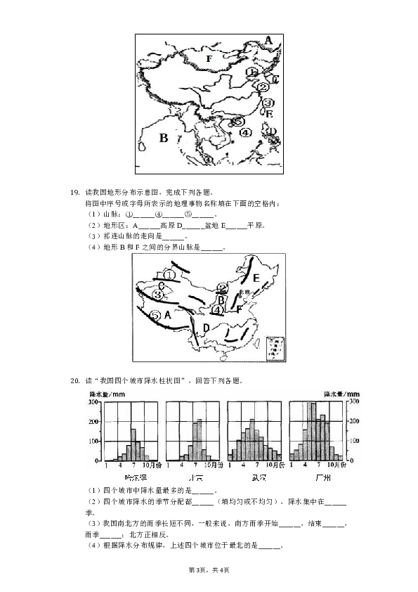 2018-2019学年辽宁省营口实验学校八年级（上）期中地理试卷（解析版）