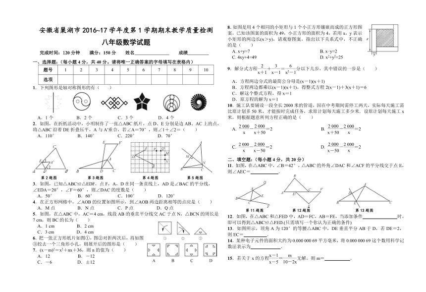 安徽省巢湖市2016-2017学年八年级上期末教学质量数学试题附答案