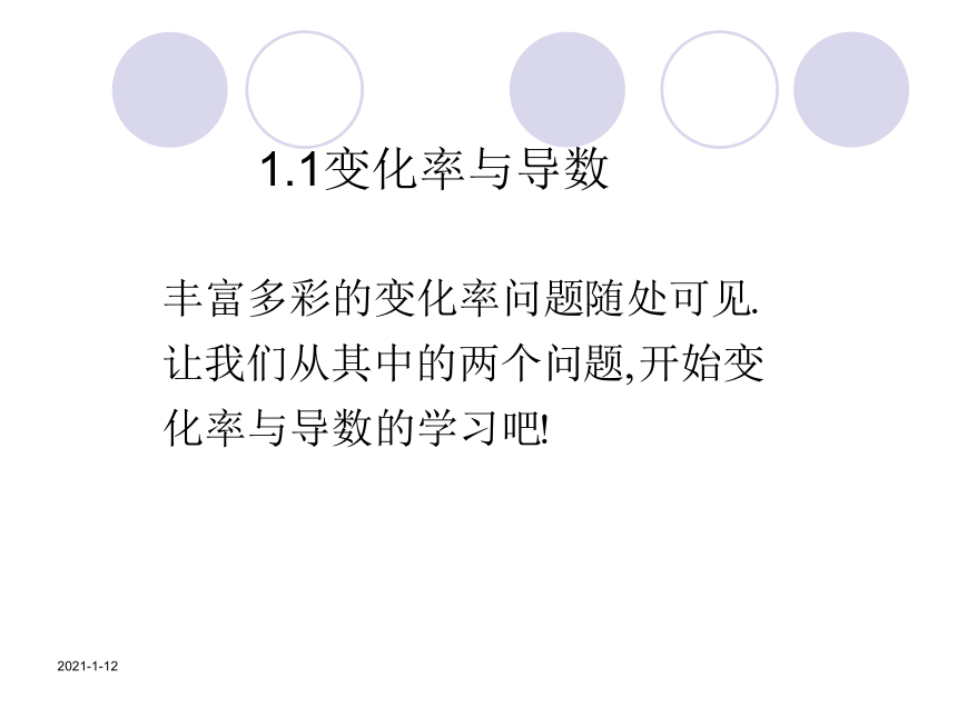 数学：3.1.1《函数的平均变化率》课件（新人教b版选修1-1）