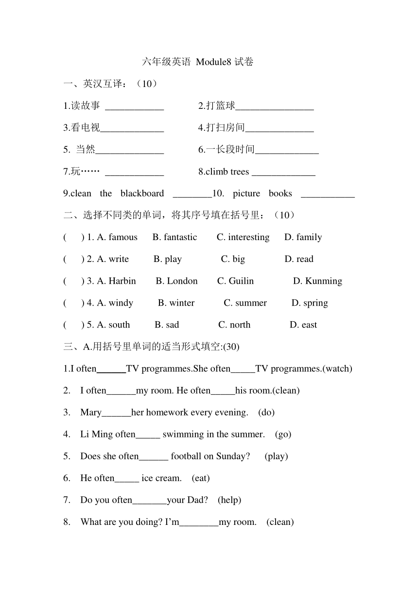 外研版（三年级起点）小学英语六年级上册 Module 8 同步练习（含答案）
