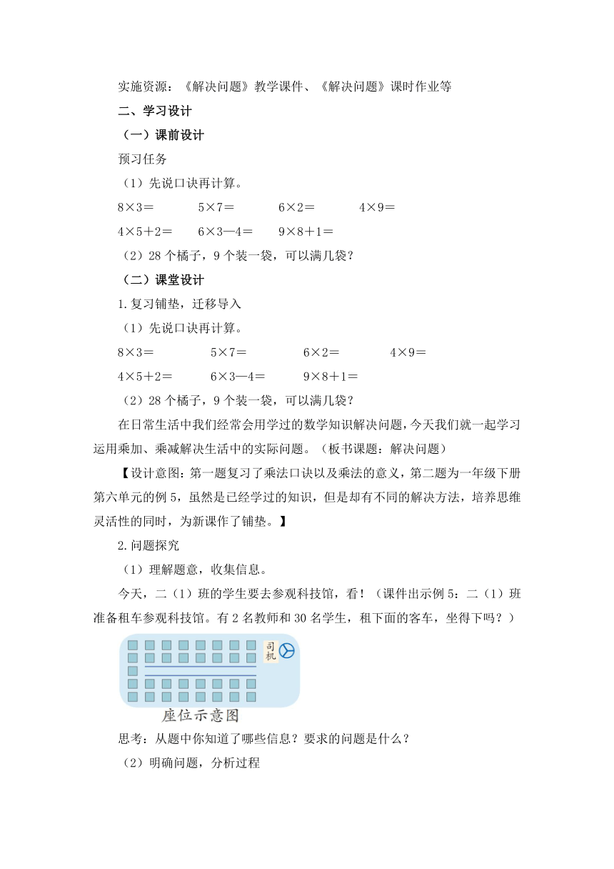 数学二年级上人教版6解决问题教学设计