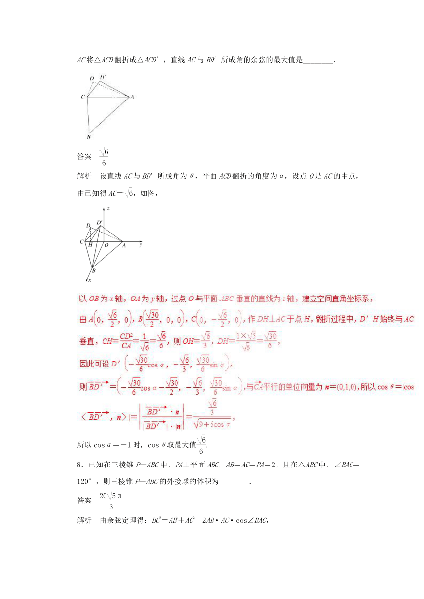 2017年高考数学（理）四海八荒易错集：专题11 空间几何体（含解析）