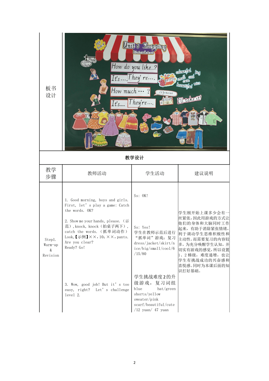 表格式板书设计图片