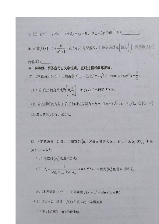 河南省南阳市一中2019届高三上学期第五次目标考试数学（文）试题 扫描版含答案