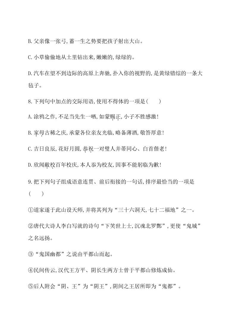 2021届广东省学业水平合格性考试语文12月综合仿真模拟测试卷(一) Word版含答案