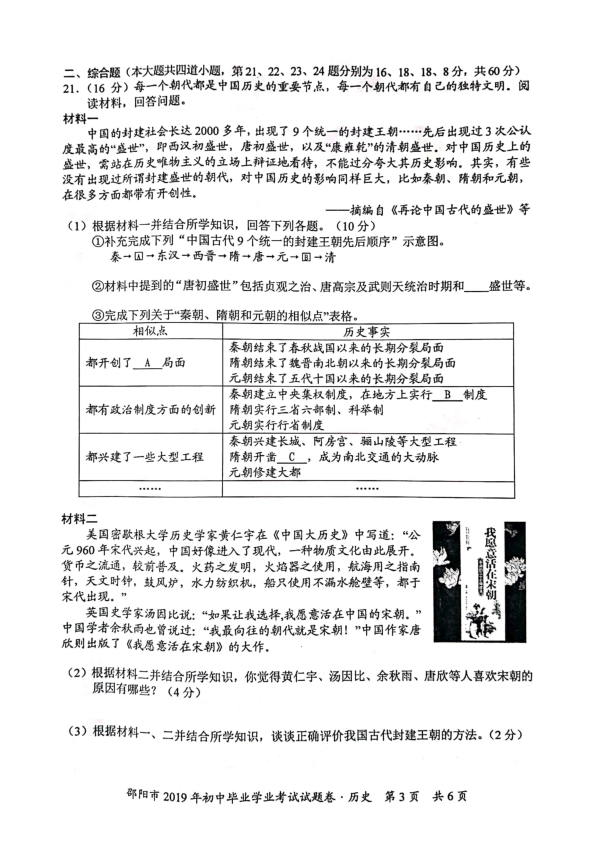 2019年湖南省邵阳市中考历史试题（图片版，无答案）