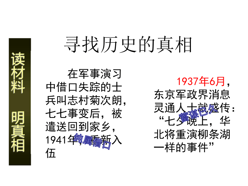 人教版八年级历史上册（2017）课件：第19课 七七事变与全民族抗战 （共29张PPT）