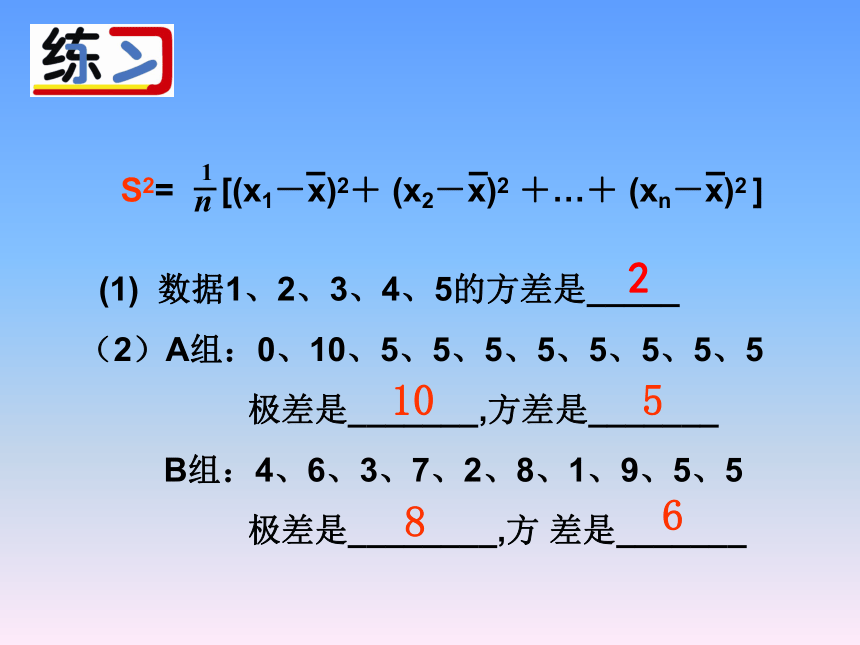 3.4方差课件