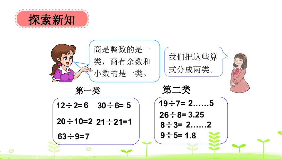 五年级下册数学课件-第1课时  因数和倍数（1）（人教版）(共20张PPT)