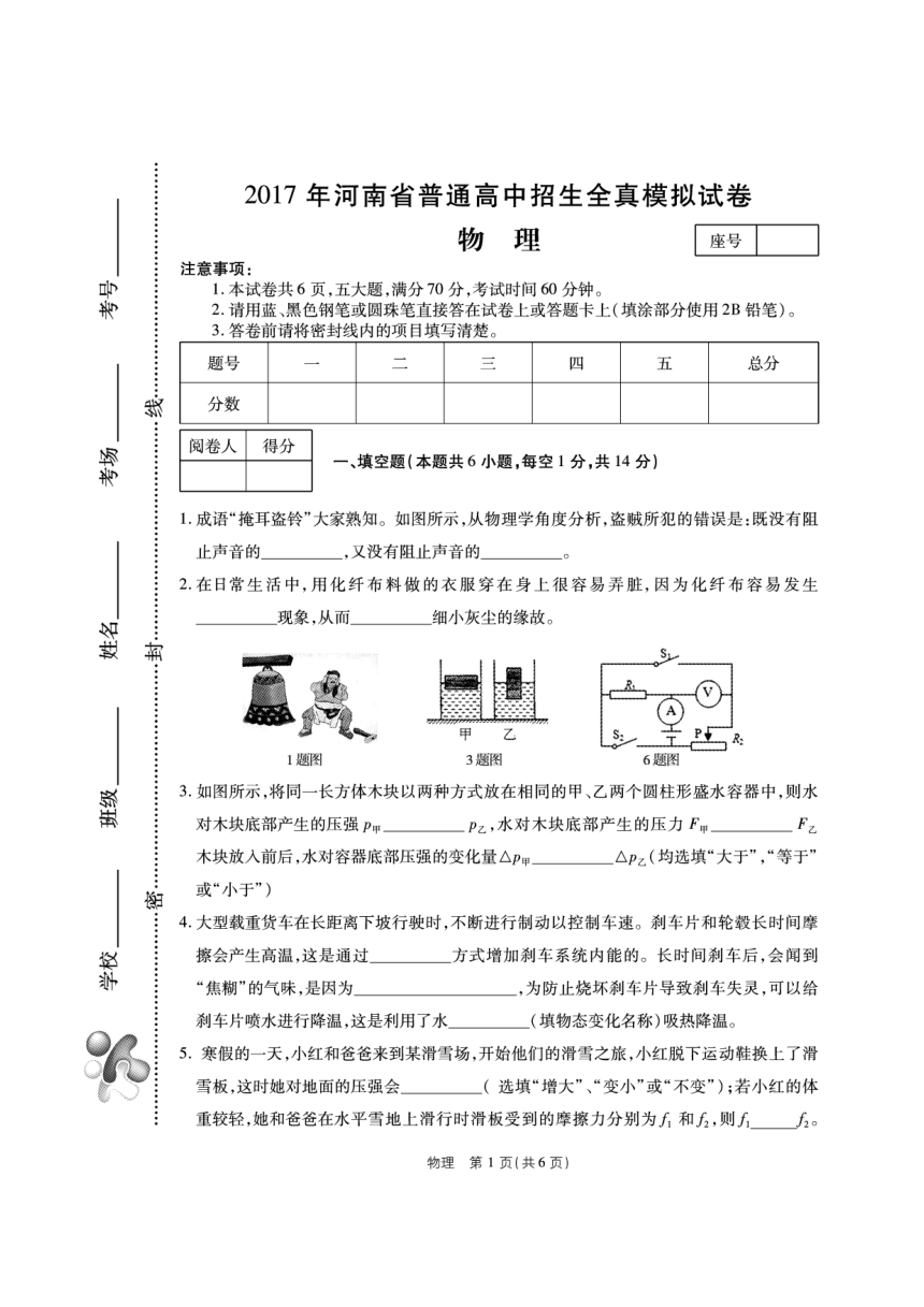 河南省2017年中考物理普通高中招生考试全真模拟试题（pdf）