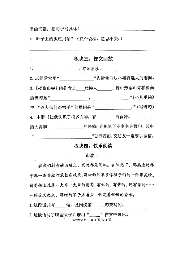 统编版二年级上册语文试题-陕西省宝鸡市高新区期末质量检测试题（清晰图片版  无答案）