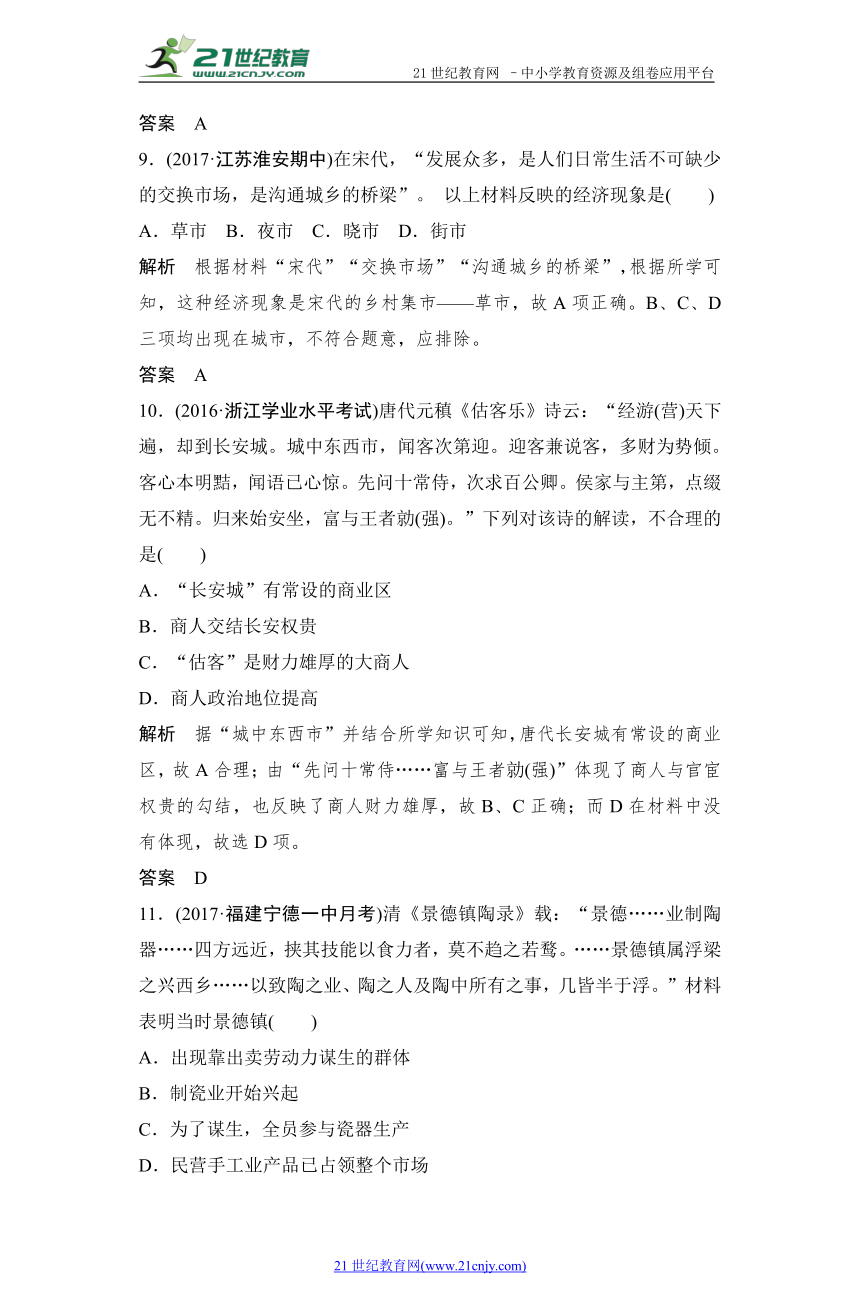 第一单元 中国古代的农耕经济单元检测卷