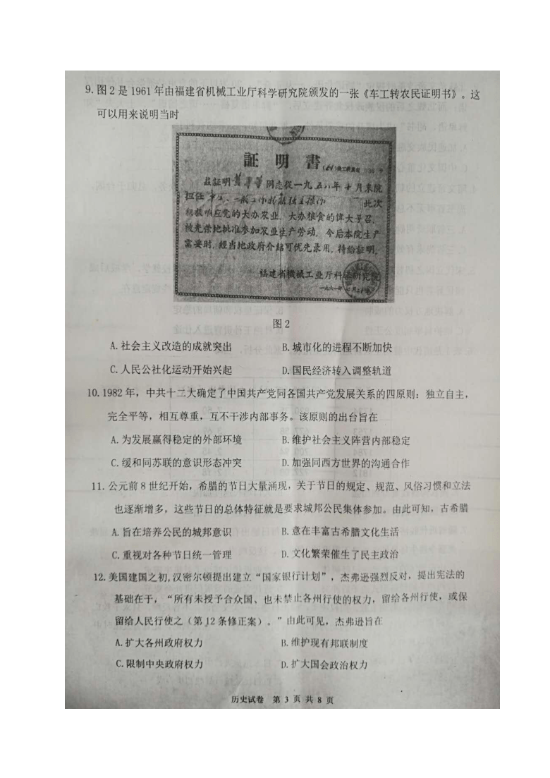 辽宁省丹东市20201届高三10月阶段测试历史试题 图片版含答案