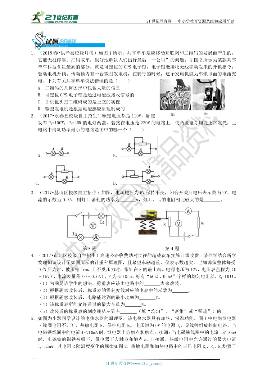 【备考】华师大版科学中考二轮复习 第十四讲 电功 电功率（真题+模拟题）