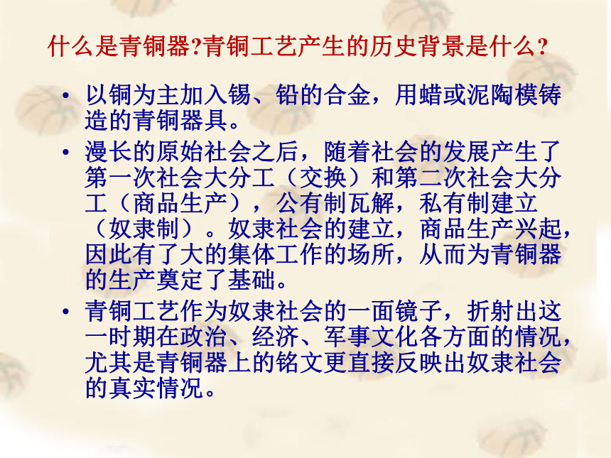 人教版高二美术《商周青铜艺术》（共45张PPT）