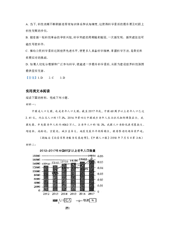 陕西省宝鸡2019届高三第三次模拟考试语文试卷含答案