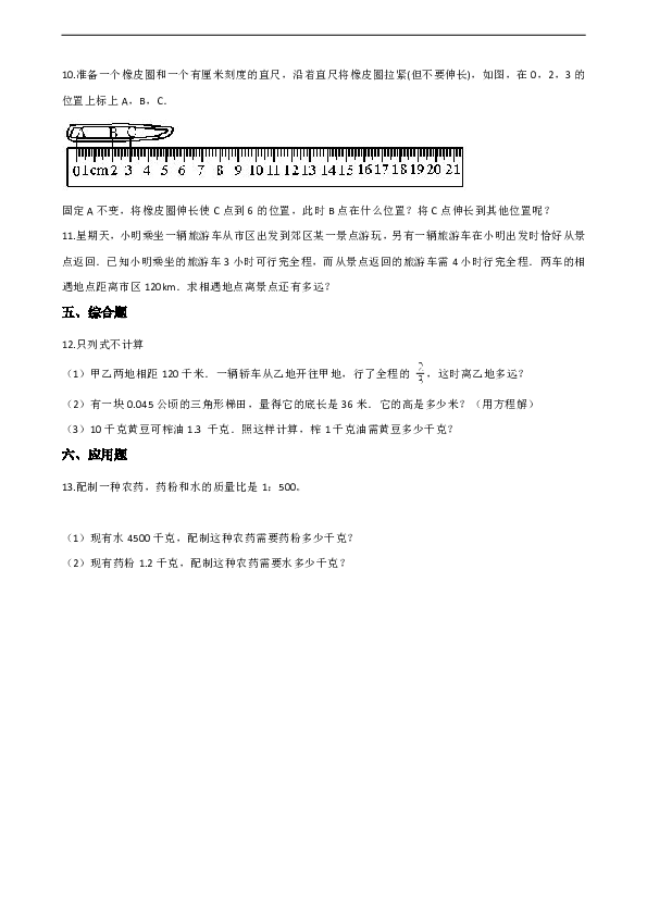 六年级上册数学一课一练-2.5测量旗杆的高度 冀教版（含解析）