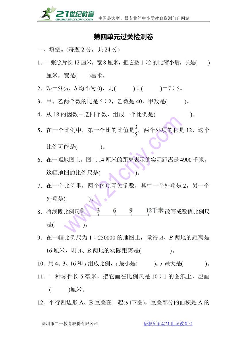 数学六年级下苏教版四 比例 过关检测卷（含答案）