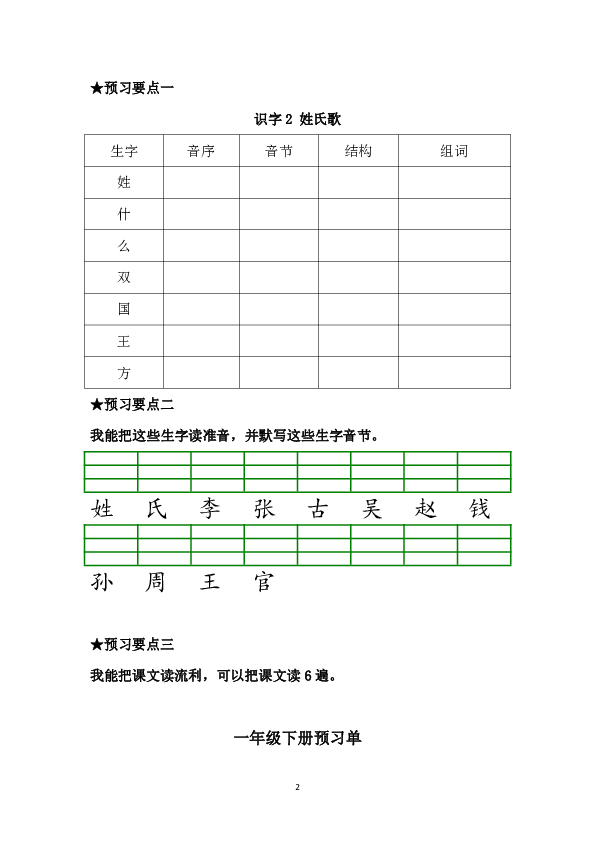 预习单部编版小学一年级下册共29页无答案