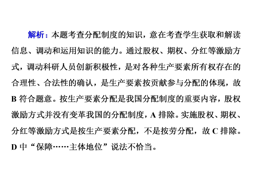 2018届高考政治二轮复习课件知识专题突破 3收入分配与社会公平