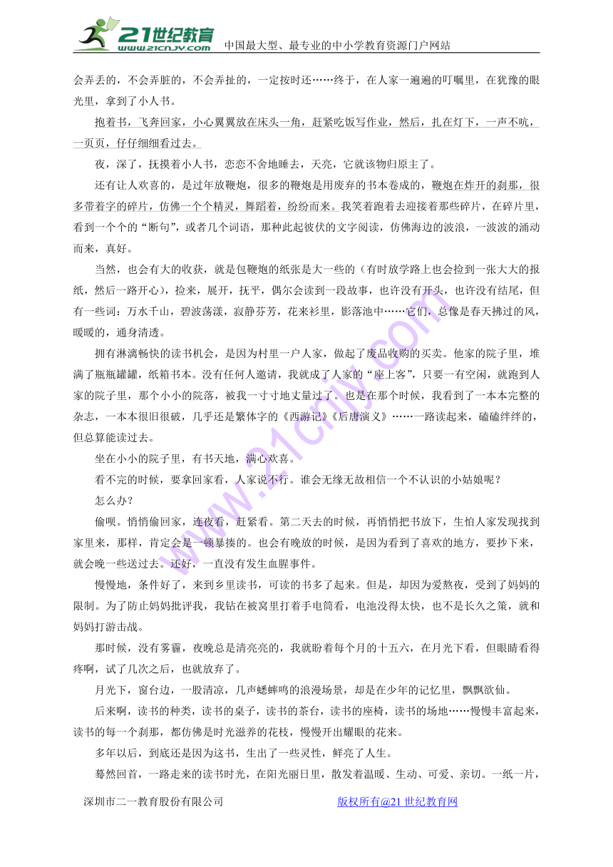 福建省厦门市2018届九年级语文上学期期中联考试题