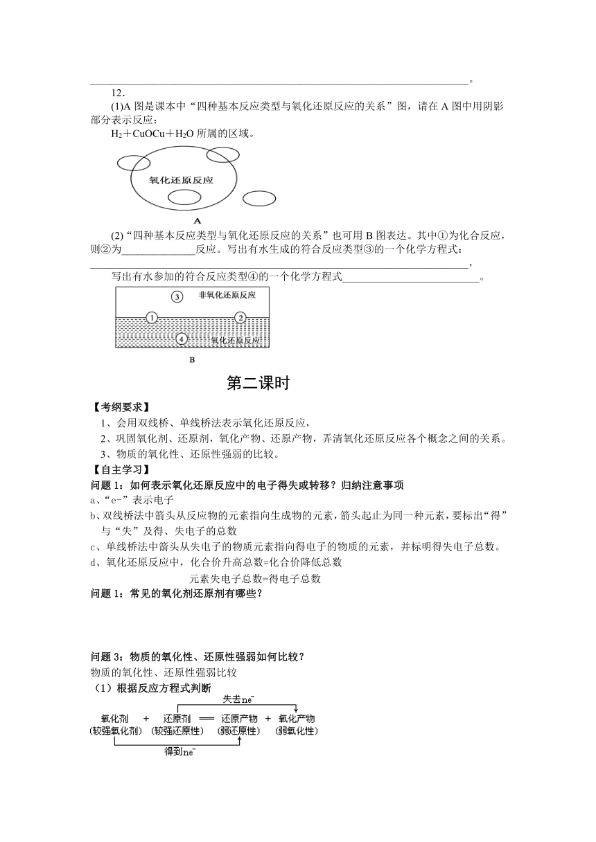 重庆市人教版高中化学必修一学案-2.3氧化还原反应