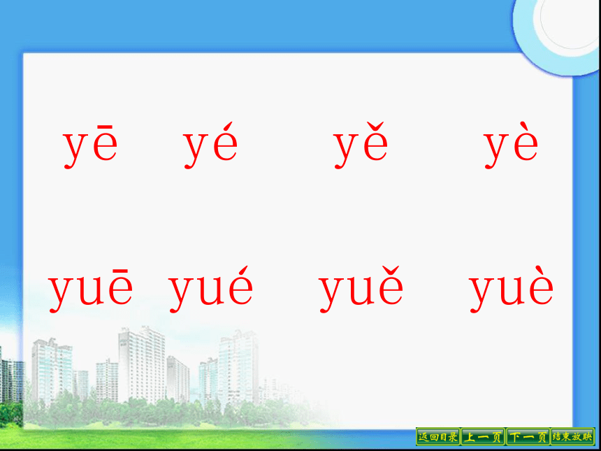 苏教版一年级语文上册拼音12《 ie üe er》课件