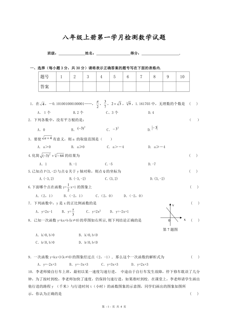 八年级上册第一学月检测数学试题