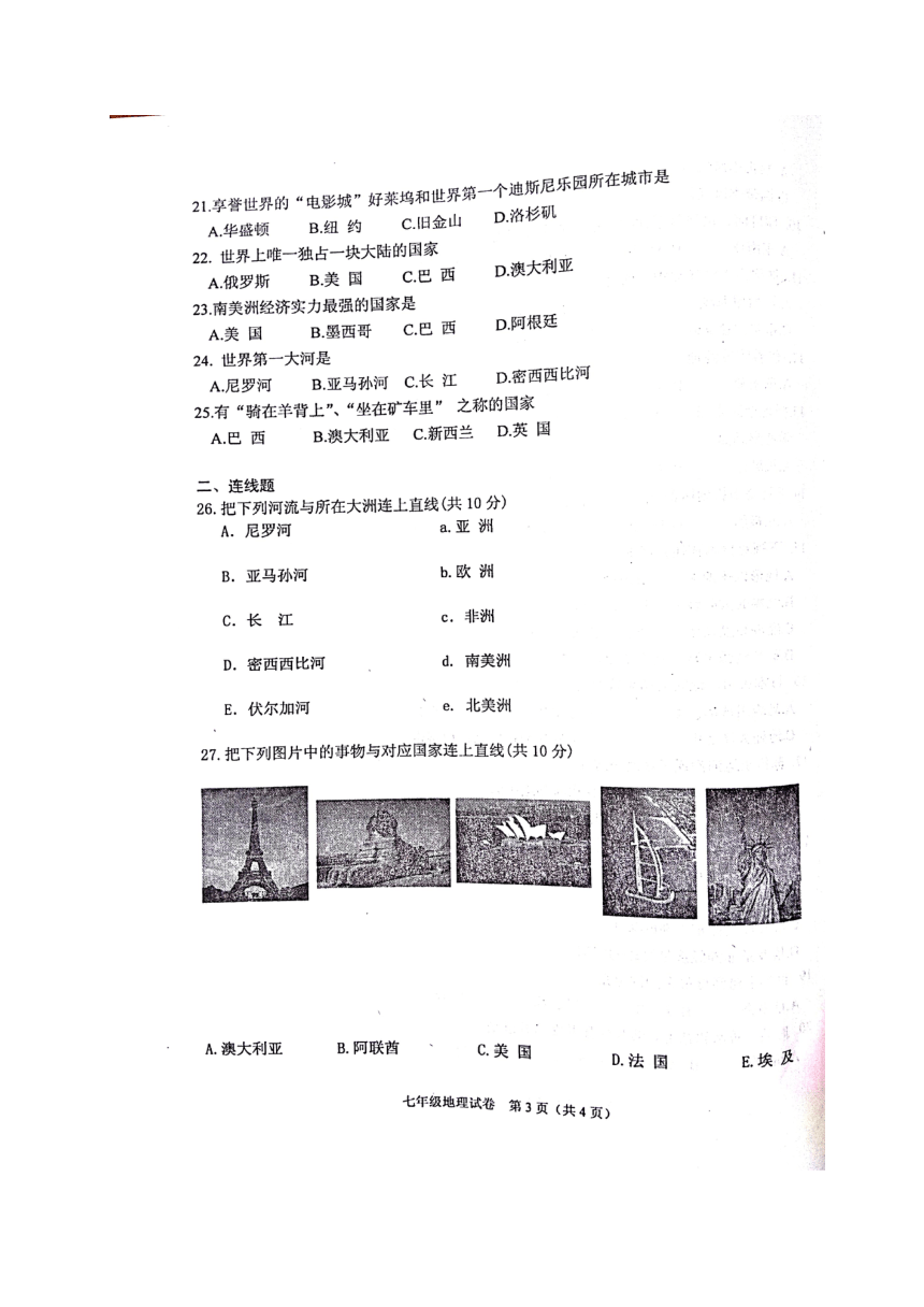 广西南宁市马山县2016-2017学年七年级下学期期末考试地理试题（图片版 含答案）