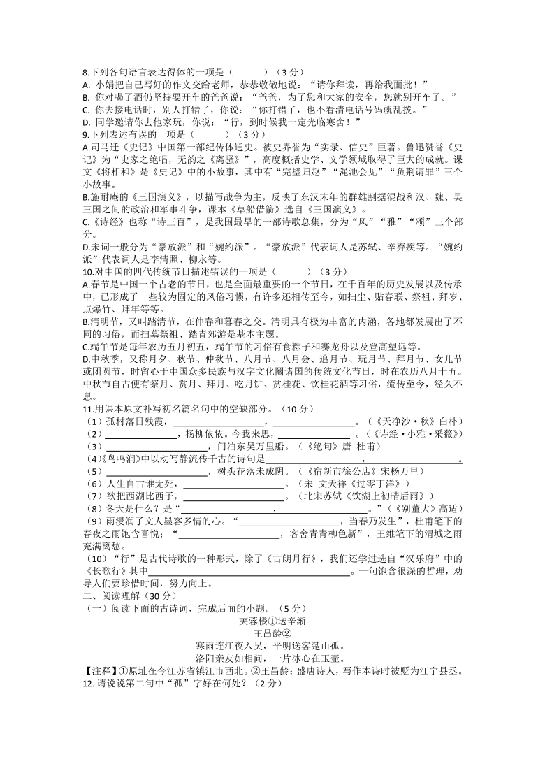 山东省日照市实验中学2020-2021学年七年级上学期开学考试语文试卷（word版有答案）