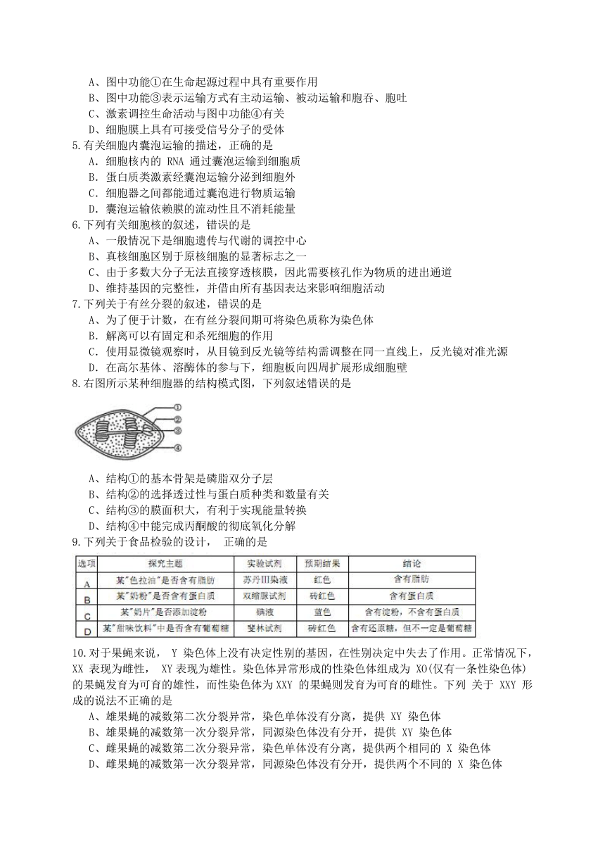 山西省太原市2018届高三上学期期末考试生物试题（WORD版）