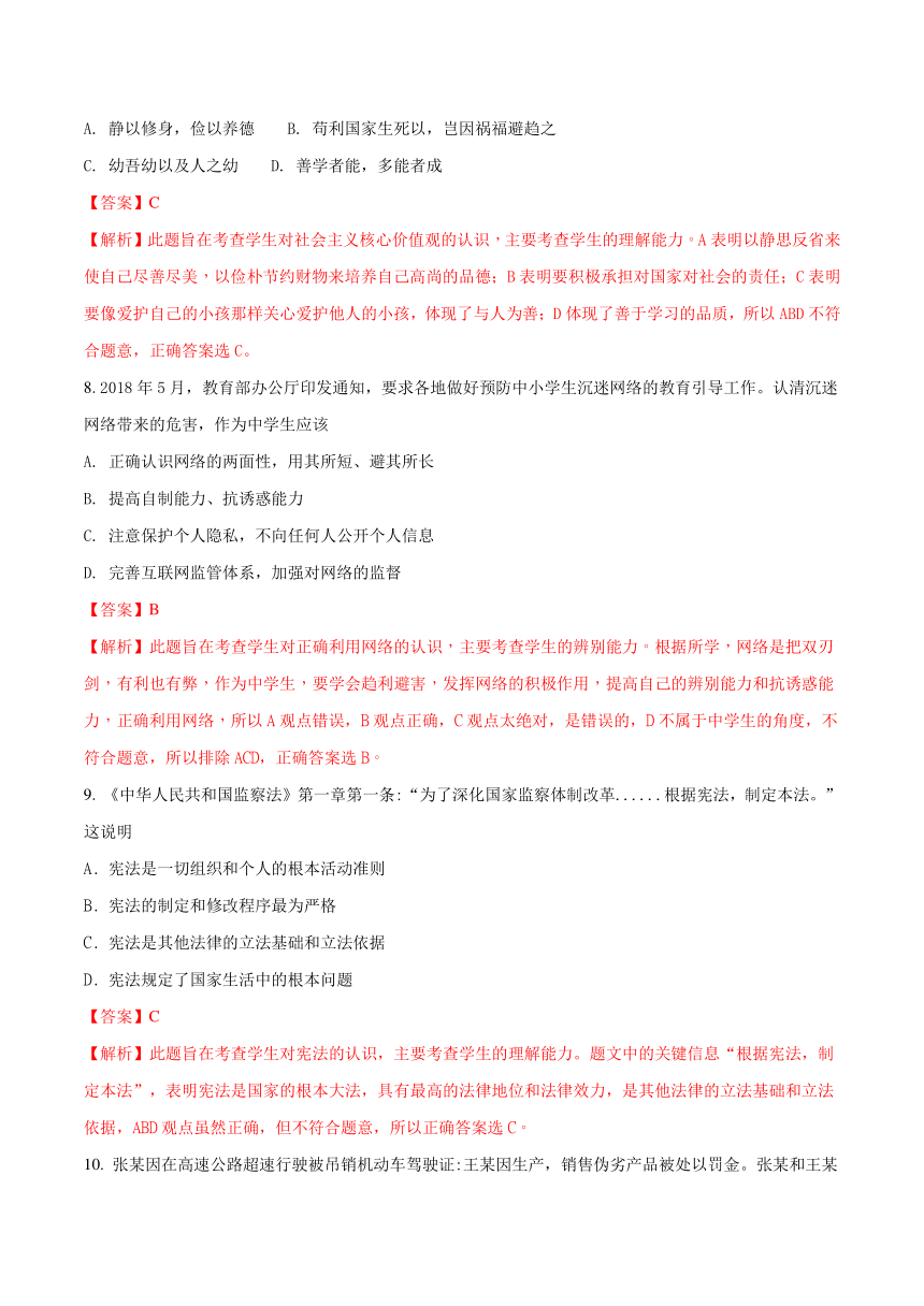 湖北省武汉市2018届九年级毕业生学业考试思想品德试题（解析版）