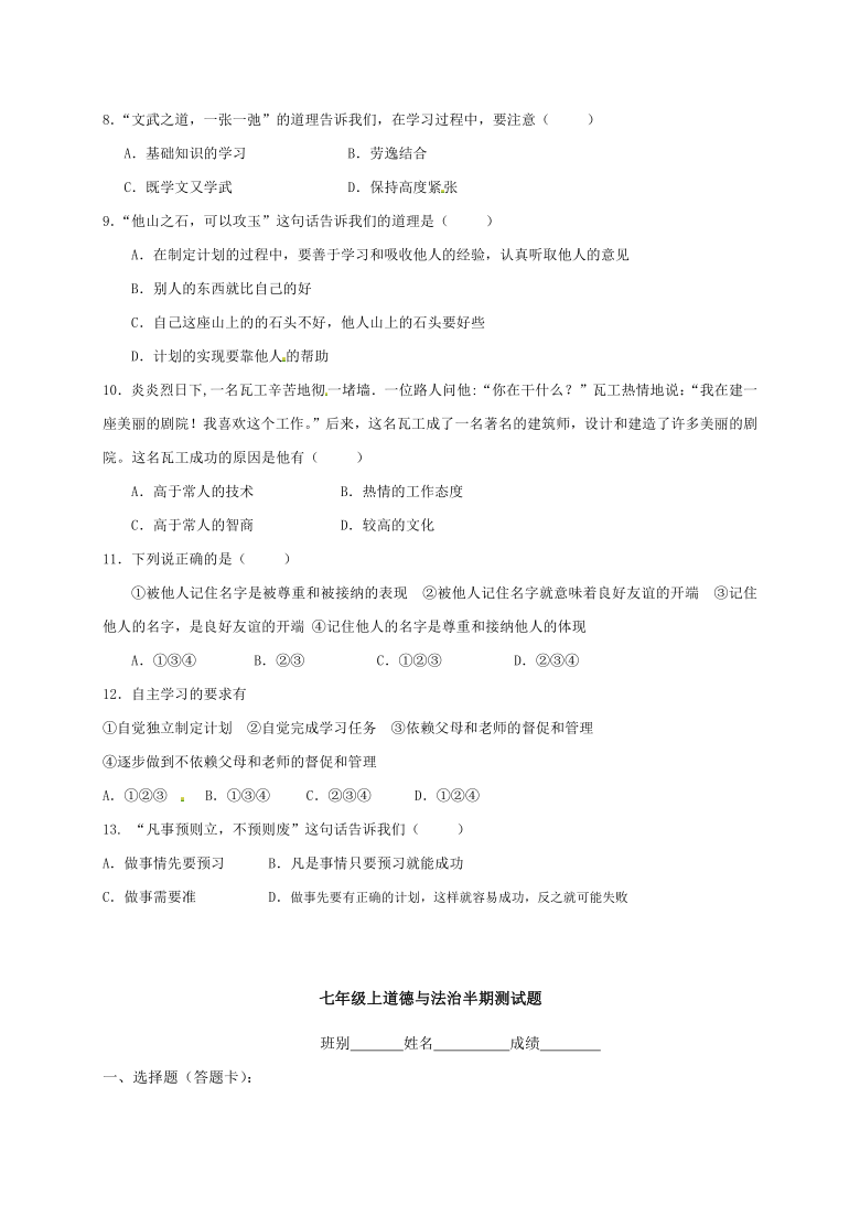 四川省宣汉县2020-2021学年七年级上学期期中考试道德与法治试题（word版 含答案）