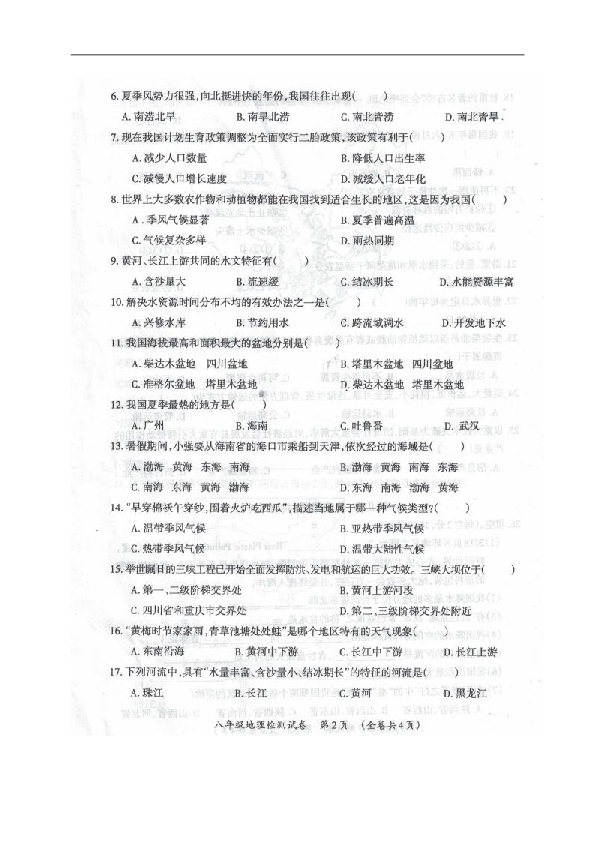 贵州省毕节市织金县2018-2019学年八年级上学期期末考试地理试题（扫描版,含答案）