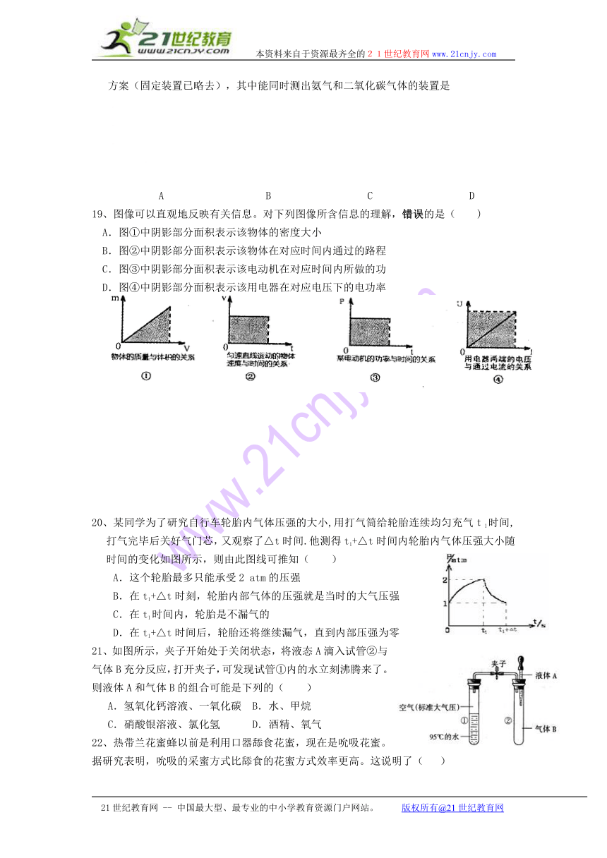 2011年中考模拟试卷科学卷19