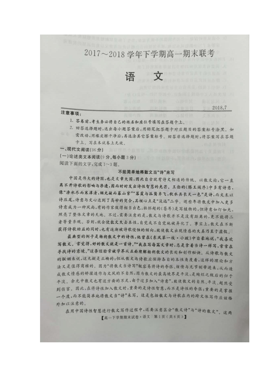 河南省安阳市第二实验中学等八校2017-2018学年高一下学期期末联考语文试题扫描版含答案
