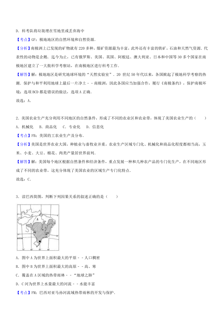 2018年中考地理考点复习第23讲美国、巴西与极地地区精讲精析
