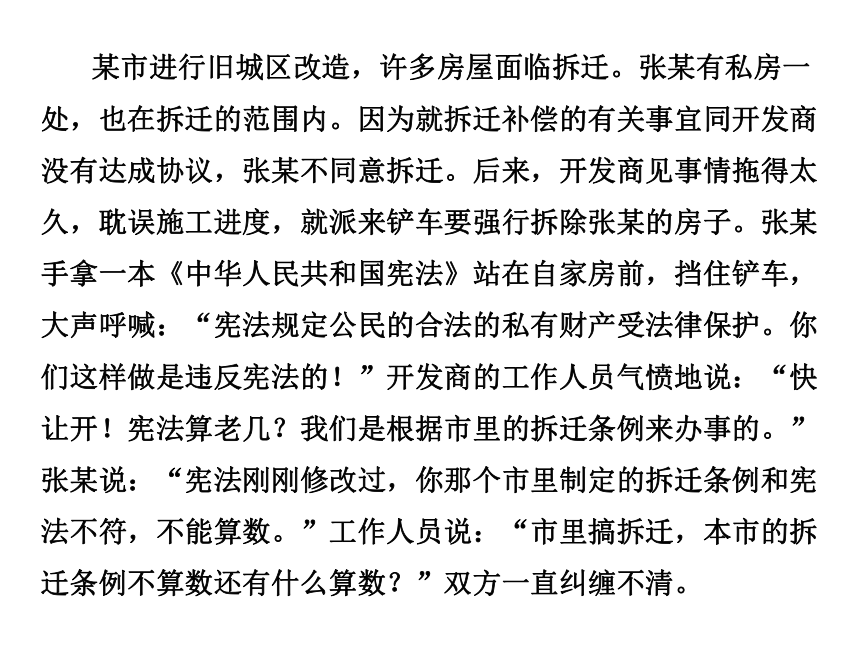 2017（秋）九年级人教版政治课件：6.2宪法是国家的根本大法