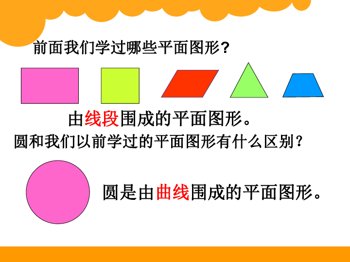 青岛版五四制五年级下册数学课件圆的认识  (共33张PPT)