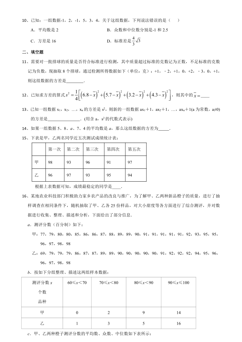 20.2数据的波动程度-2020-2021学年人教版八年级数学下册专题复习提升训练（Word版含解析）