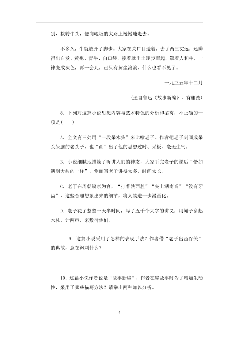 2021届高考小说阅读二轮复习：“讽刺现实”主题练（含答案）