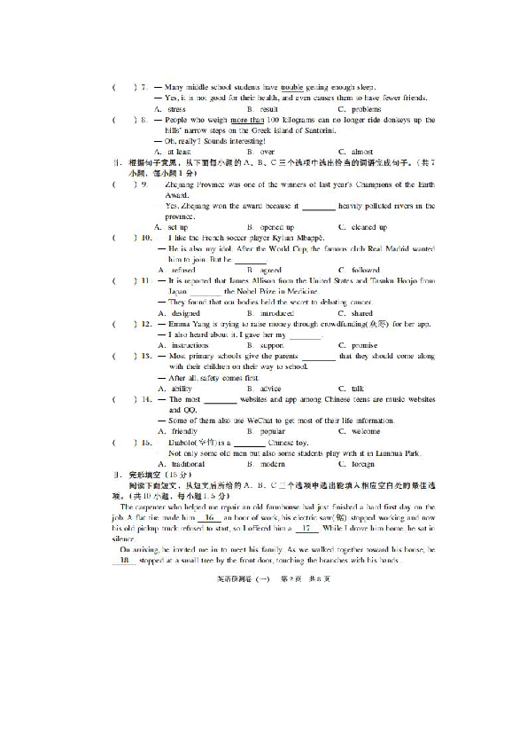 2019年深圳市初中毕业生学业考试英语预测卷（扫描版 含答案无听力材料及音频）